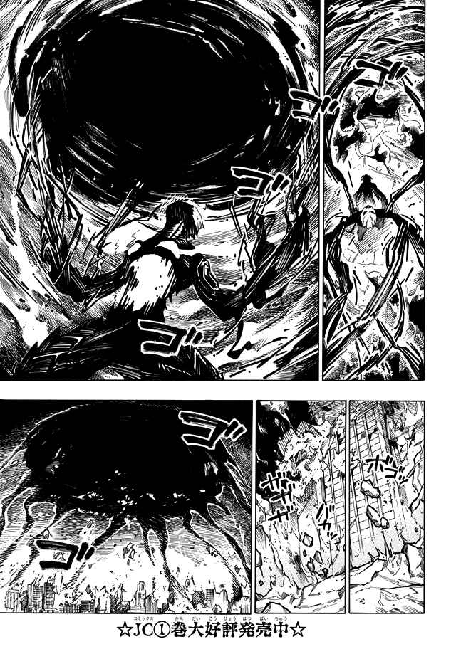 Page 13 Chapter 14 Shin Megami Tensei IV - Demonic Gene