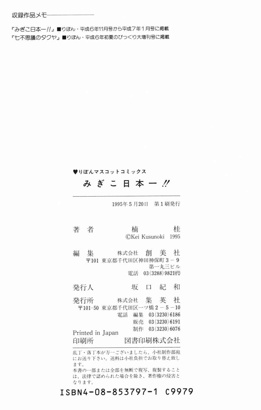 Page 81 Chapter 3.1 Migikos No. 1 in Japan!!