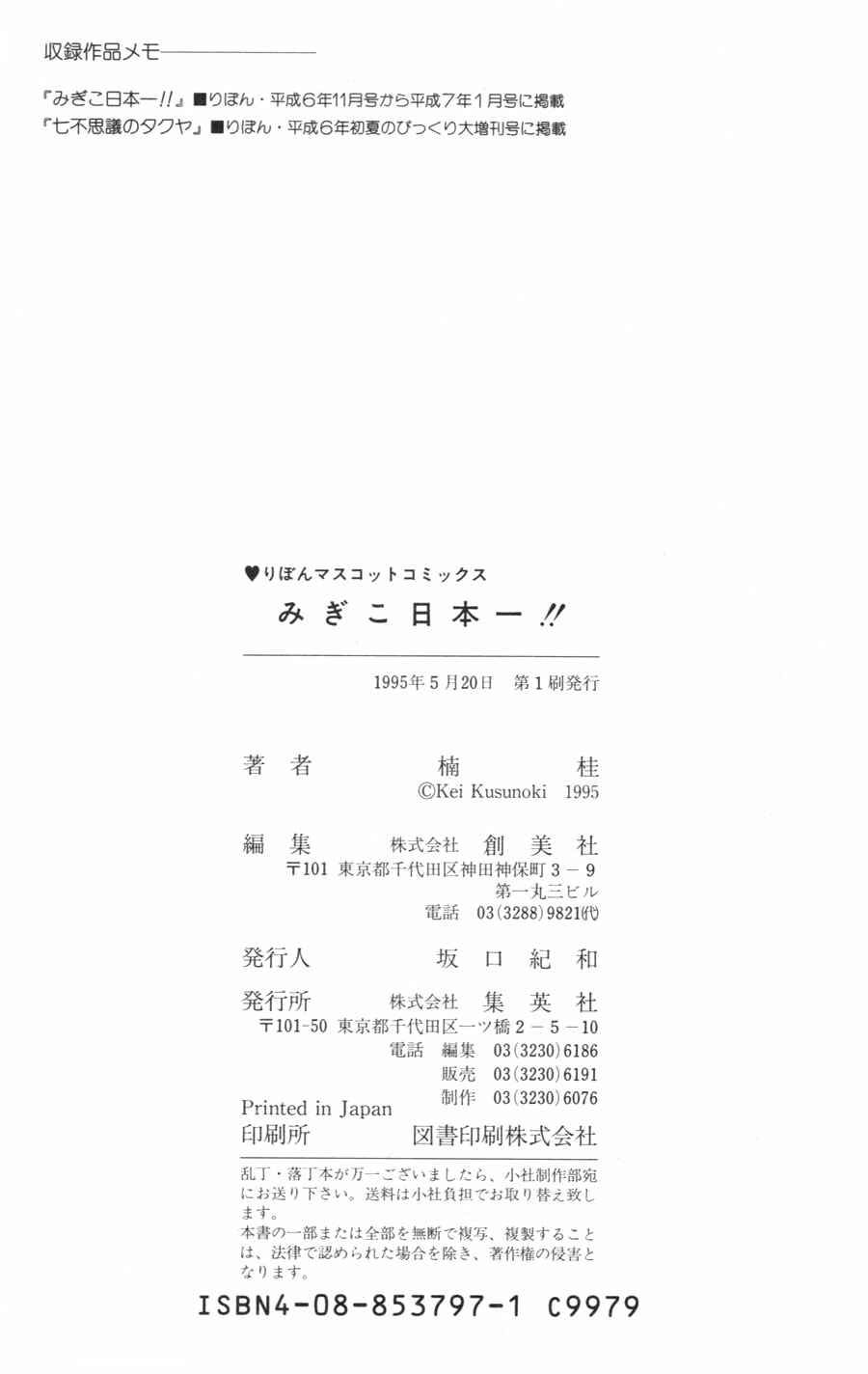 Page 35 Chapter 2 Migikos No. 1 in Japan!!