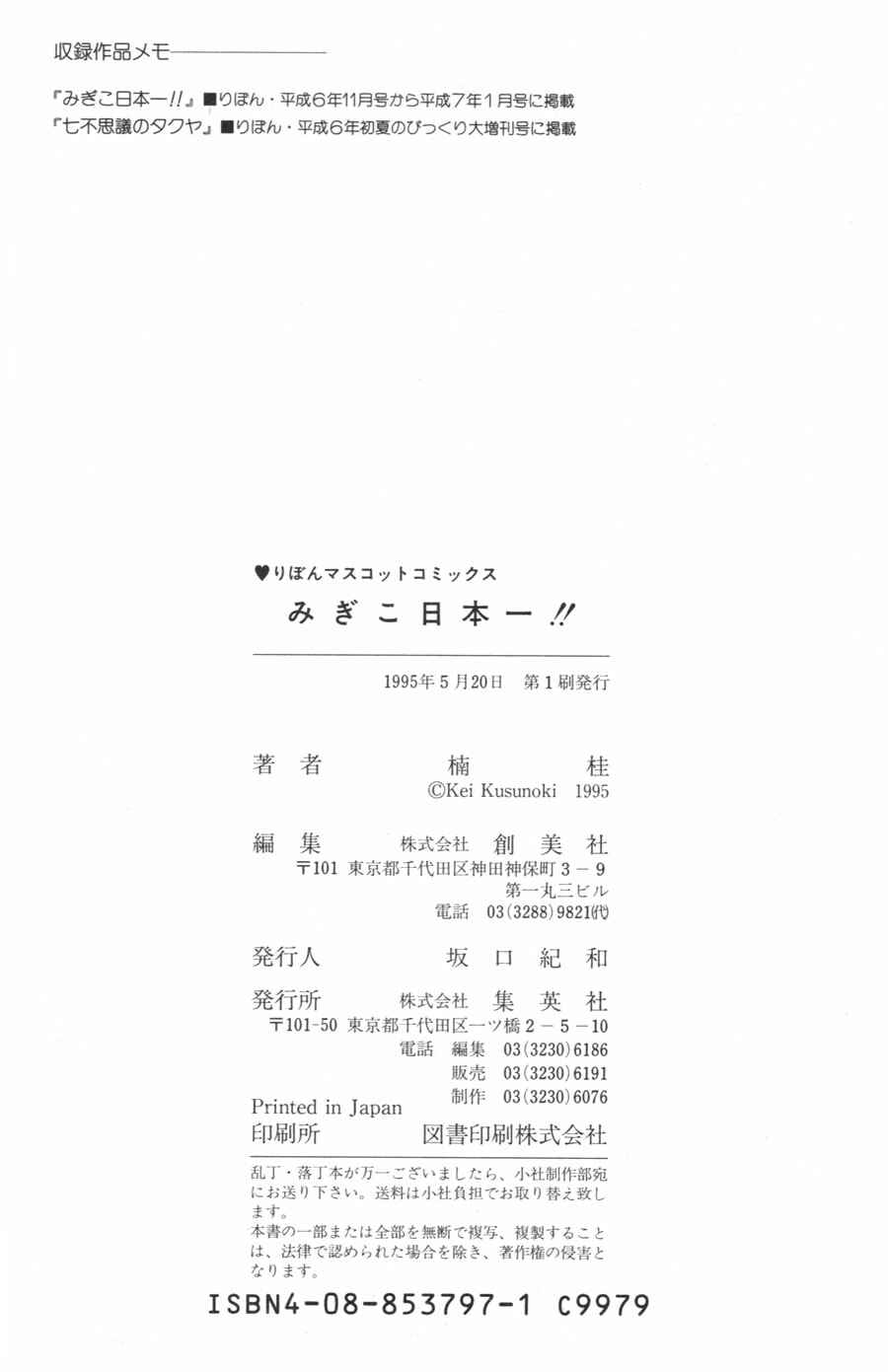Page 33 Chapter 3 Migikos No. 1 in Japan!!