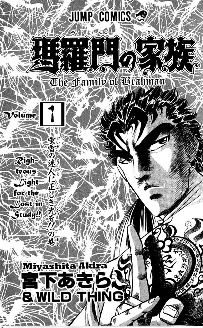 Page 6 Chapter 1 Family of Brahman