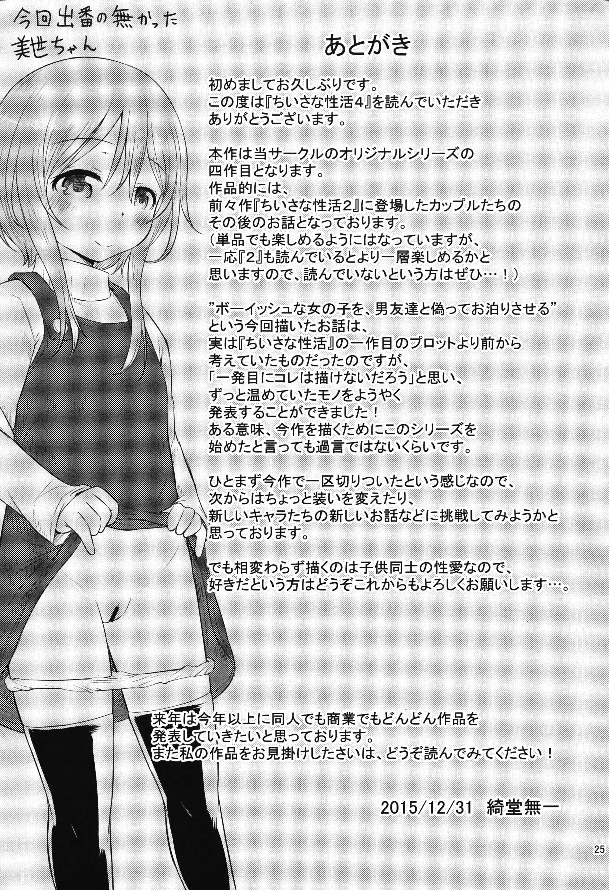Page 24 Chapter 4 Chiisana Seikatsu