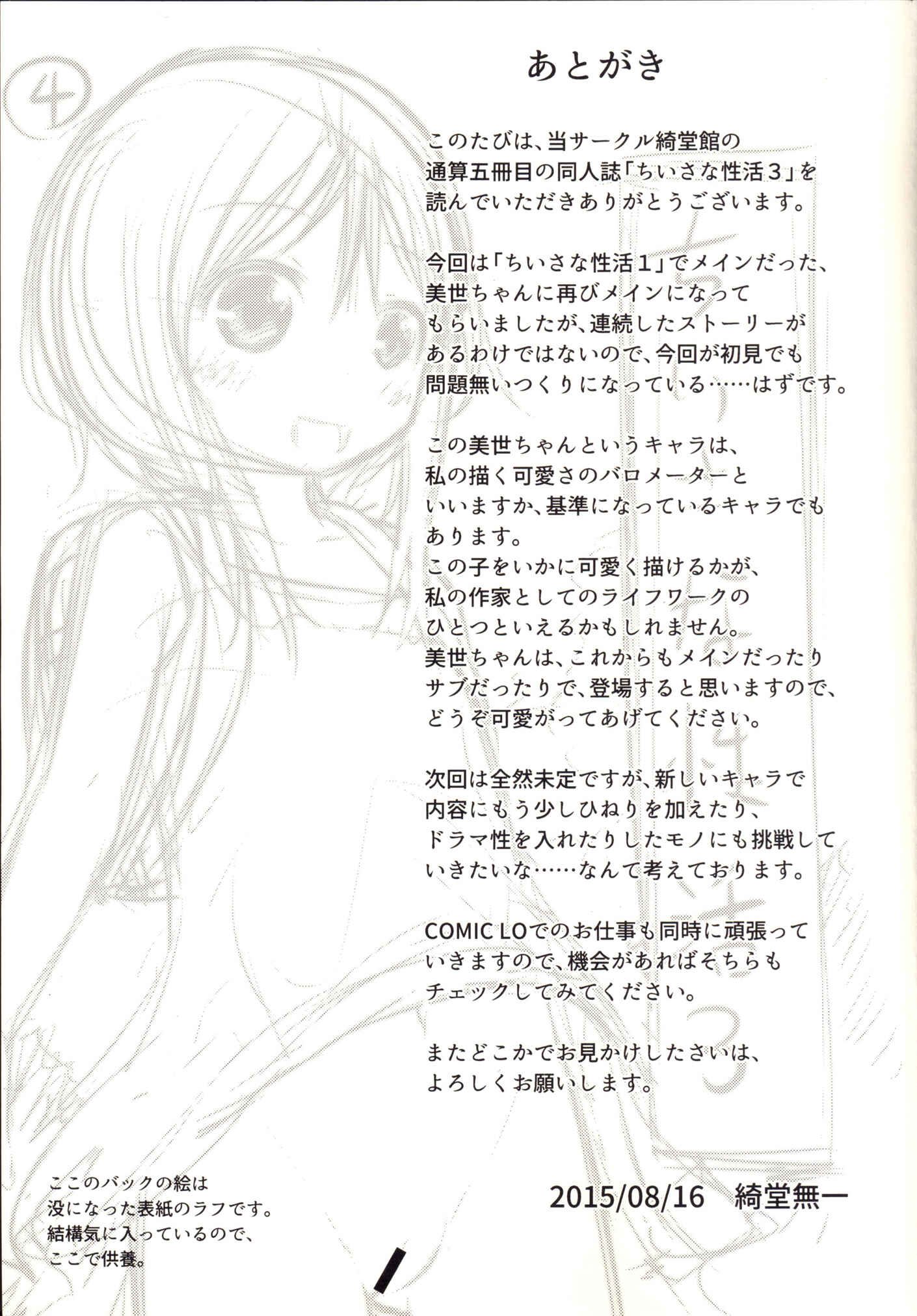 Page 24 Chapter 3 Chiisana Seikatsu