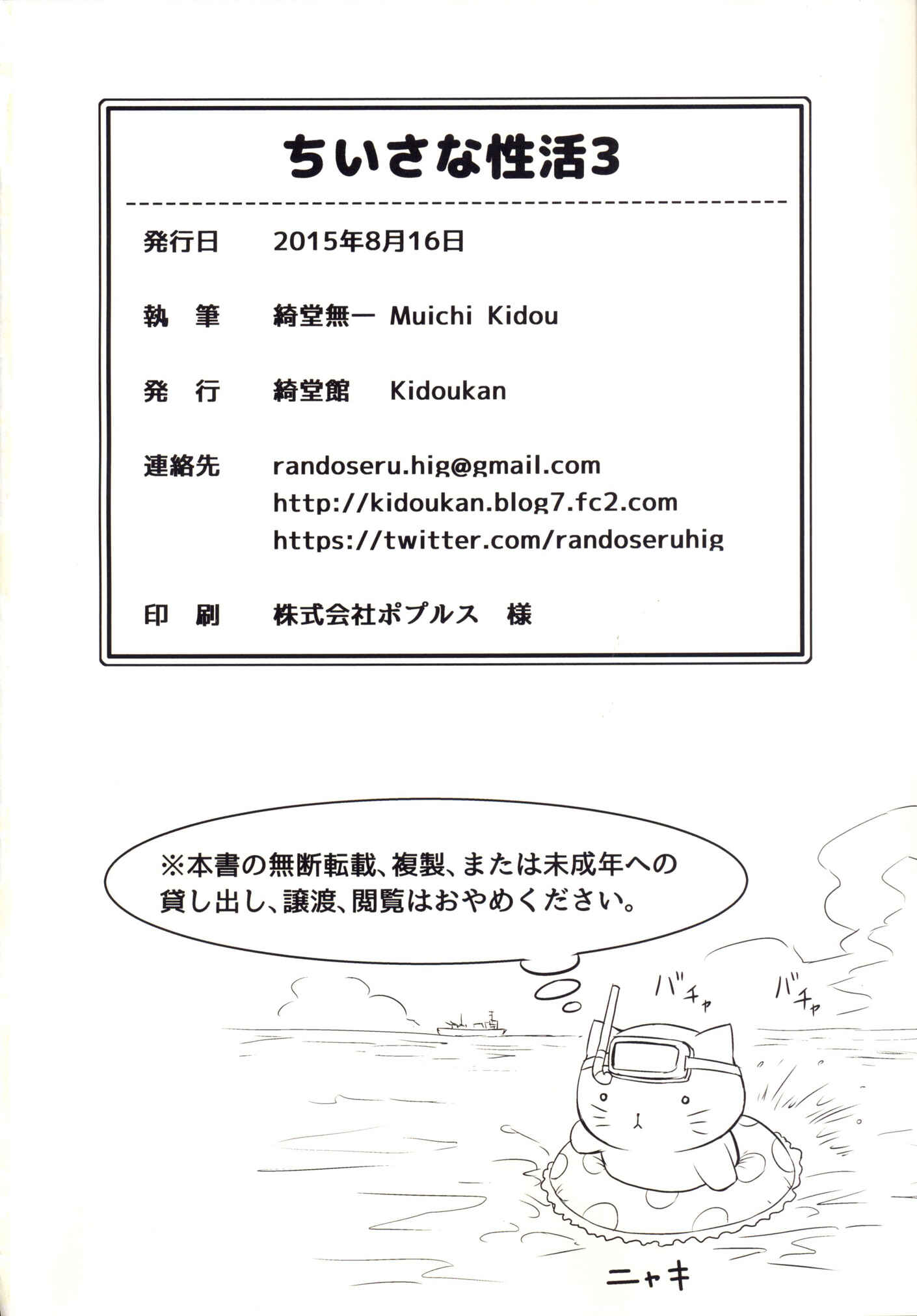 Page 25 Chapter 3 Chiisana Seikatsu