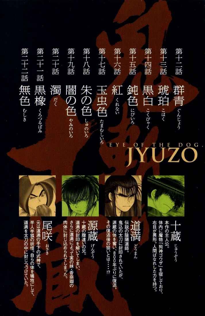 Page 3 Chapter 12 Onikiri Juuzou