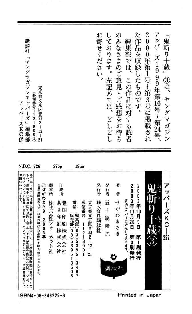 Page 25 Chapter 32.5 Onikiri Juuzou