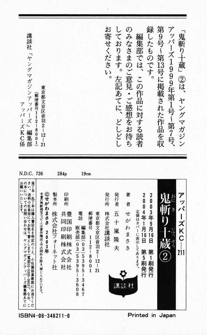 Page 25 Chapter 22 Onikiri Juuzou