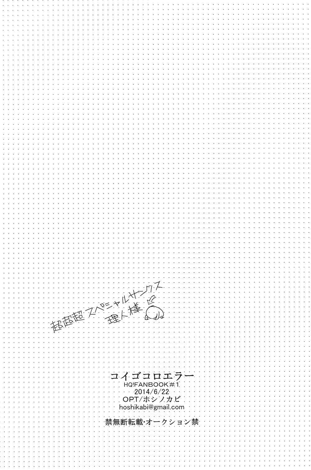 Page 28 Chapter Unknown_5277 Haikyu!! - Koigokoro Eraa (Doujinshi)