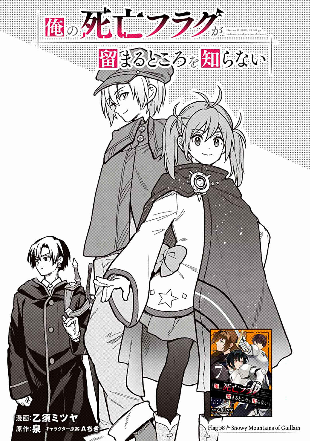 Page 3 Chapter 58 My Death Flags Show No Sign of Ending