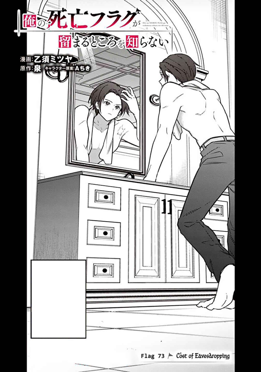 Page 1 Chapter 73 My Death Flags Show No Sign of Ending