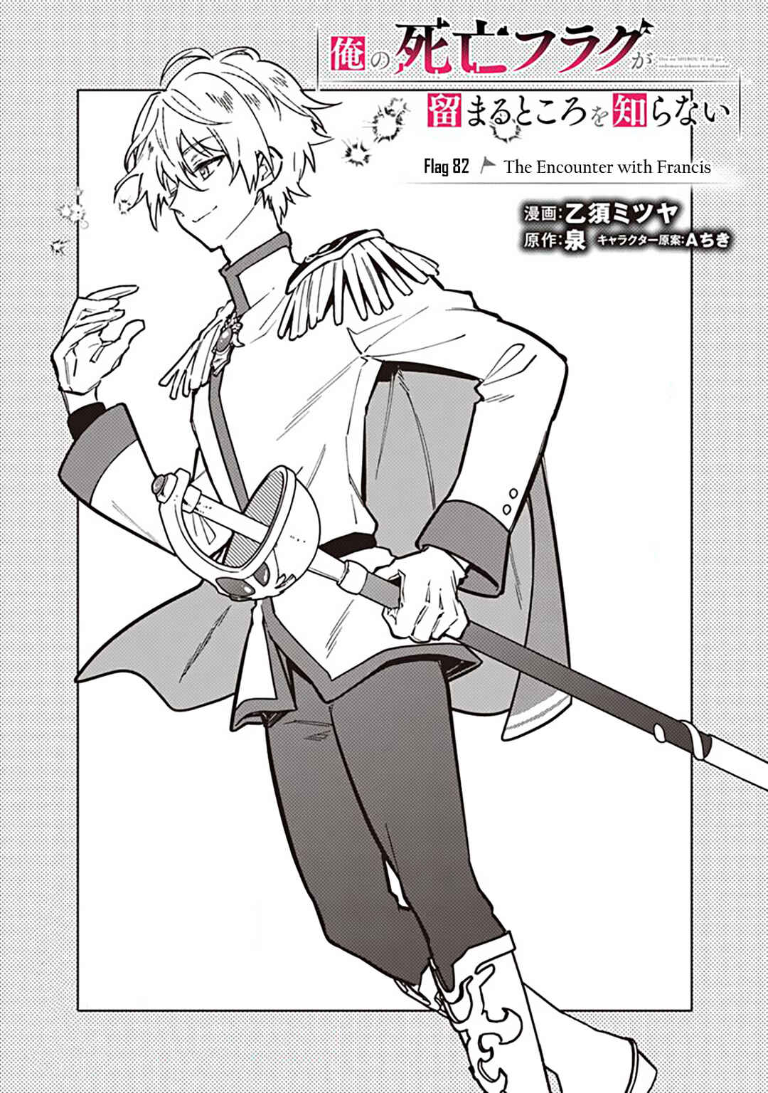 Page 1 Chapter 82 My Death Flags Show No Sign of Ending