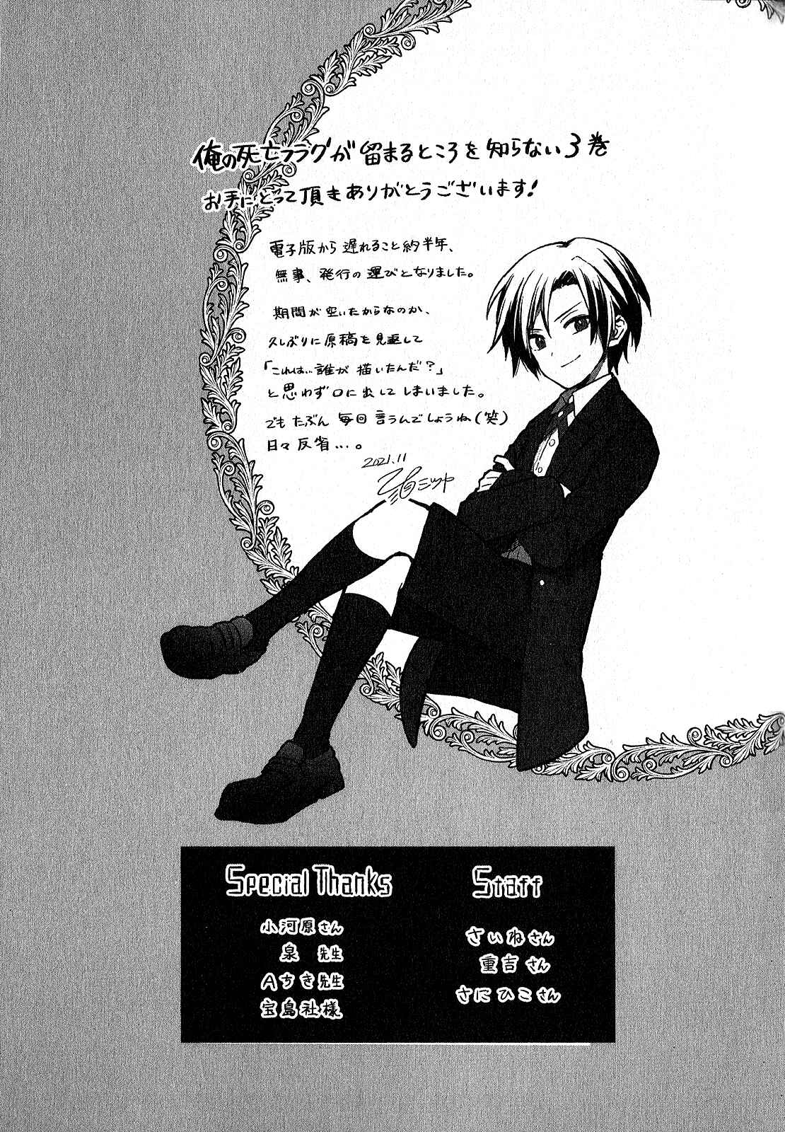 Page 13 Chapter 19.5 My Death Flags Show No Sign of Ending