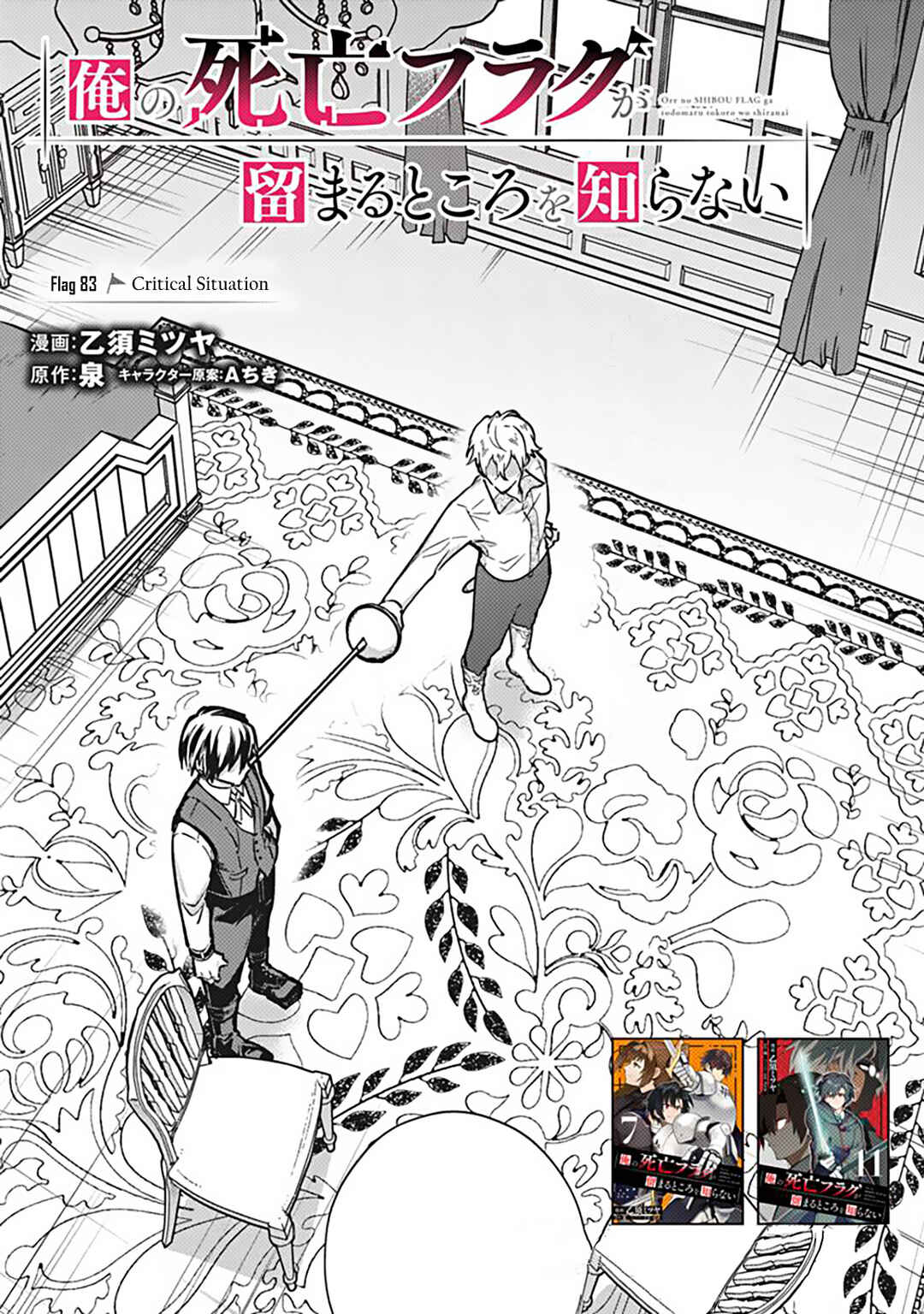 Page 1 Chapter 83 My Death Flags Show No Sign of Ending