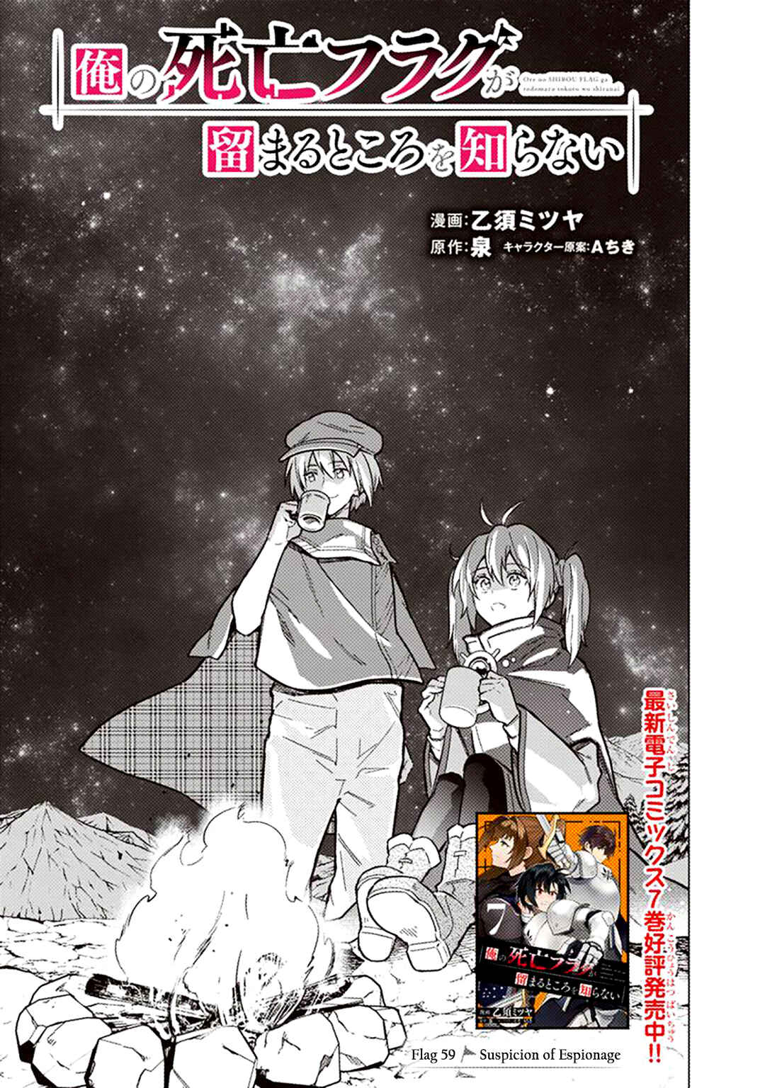 Page 1 Chapter 59 My Death Flags Show No Sign of Ending
