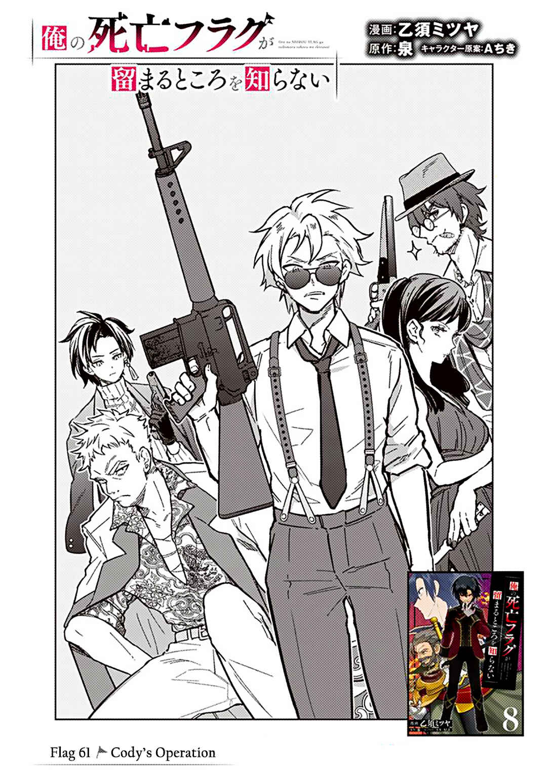 Page 1 Chapter 61 My Death Flags Show No Sign of Ending