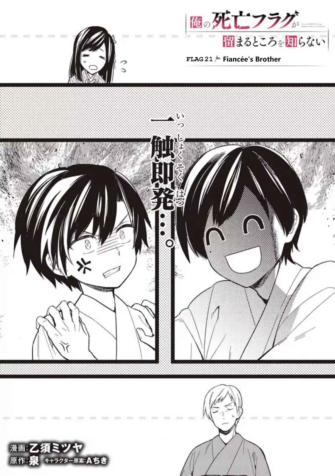 Page 1 Chapter 21 My Death Flags Show No Sign of Ending