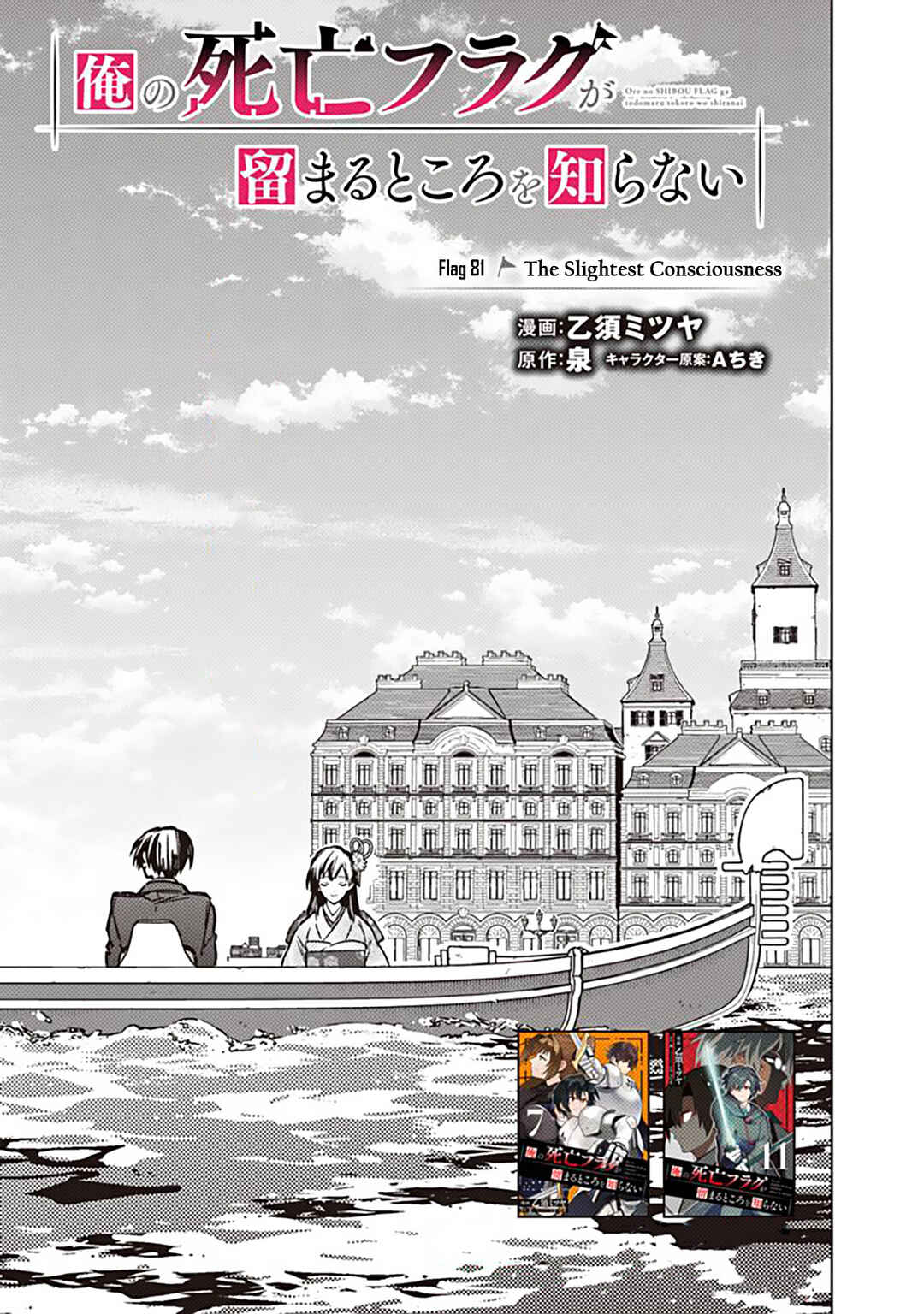 Page 1 Chapter 81 My Death Flags Show No Sign of Ending