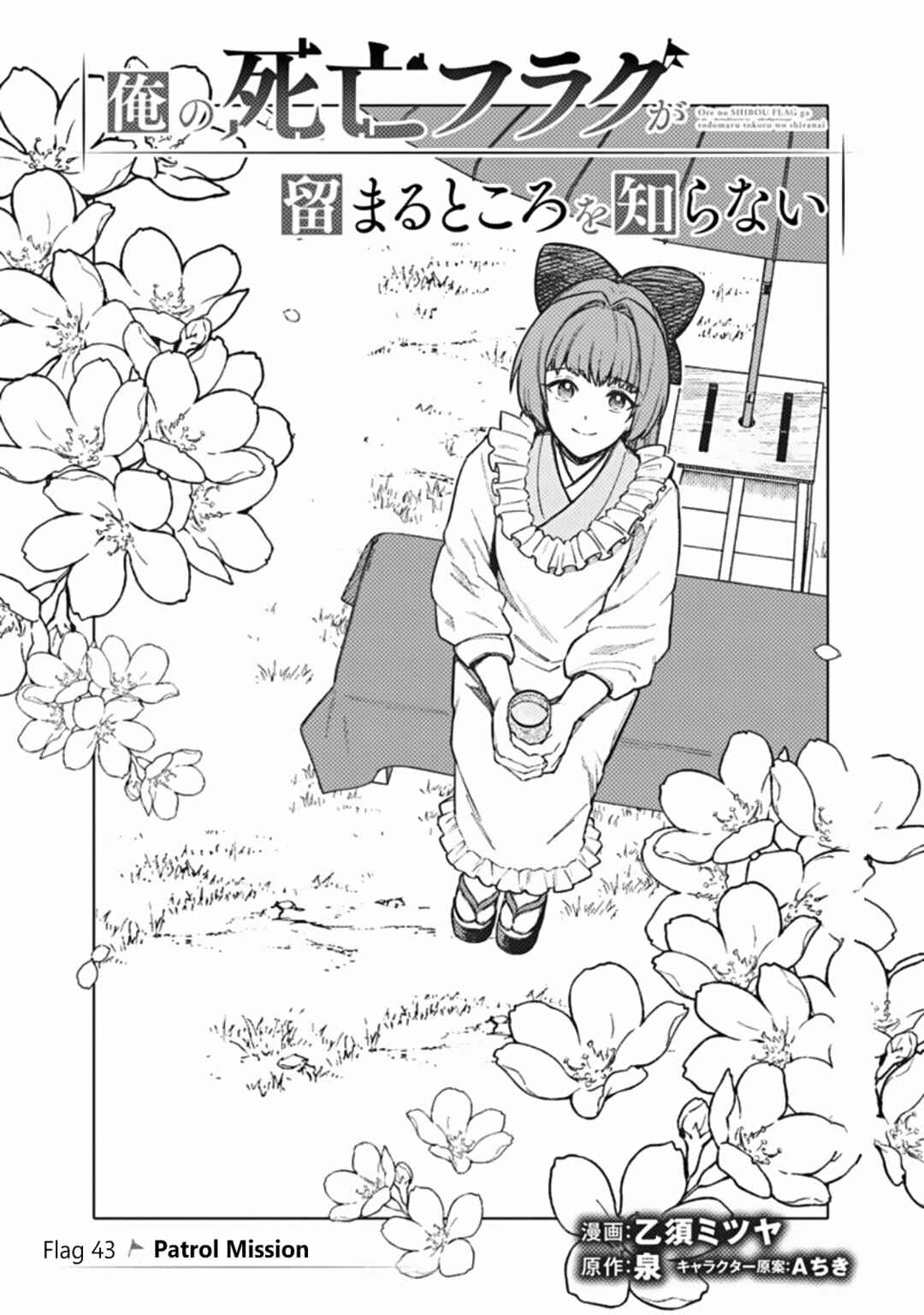 Page 1 Chapter 43 My Death Flags Show No Sign of Ending