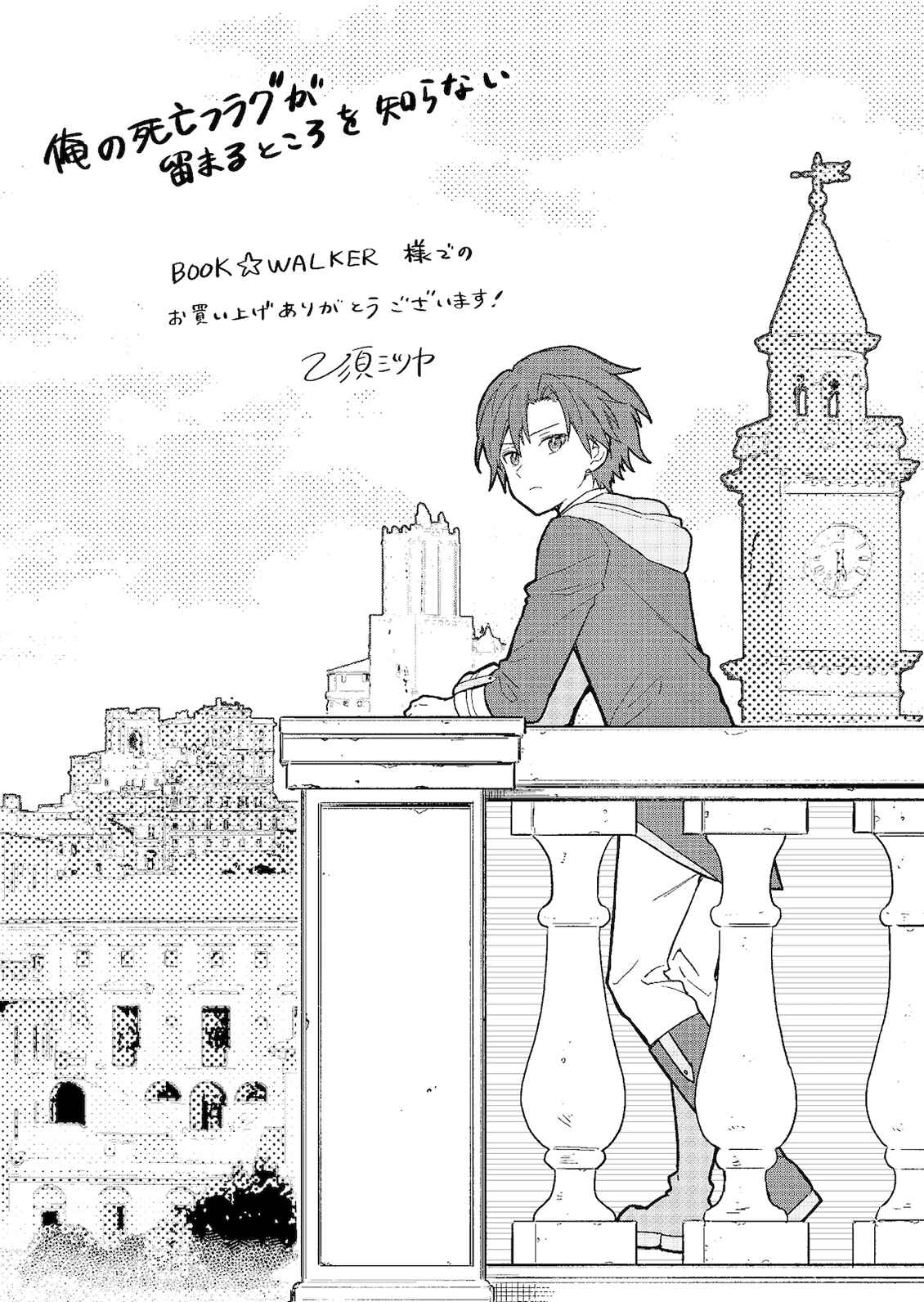 Page 4 Chapter 29.5 My Death Flags Show No Sign of Ending