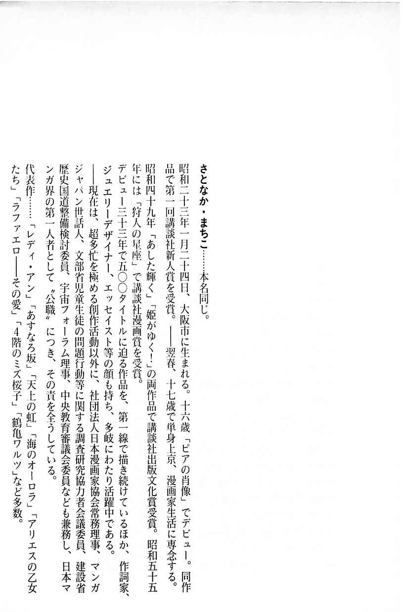 Page 17 Chapter 34 Machikos One Thousand and One Nights