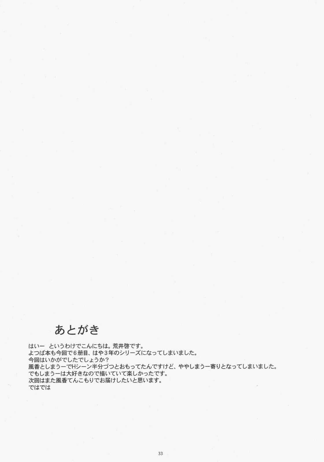 Page 32 Chapter 5 Yotsuba&! - Natsukaze (Doujinshi)