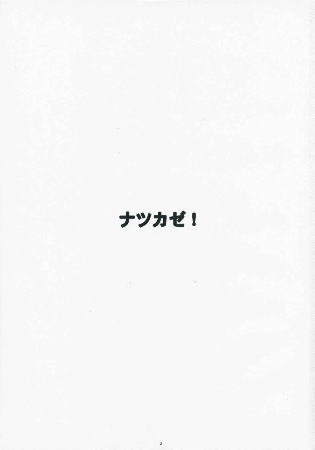 Page 2 Chapter 3 Yotsuba&! - Natsukaze (Doujinshi)