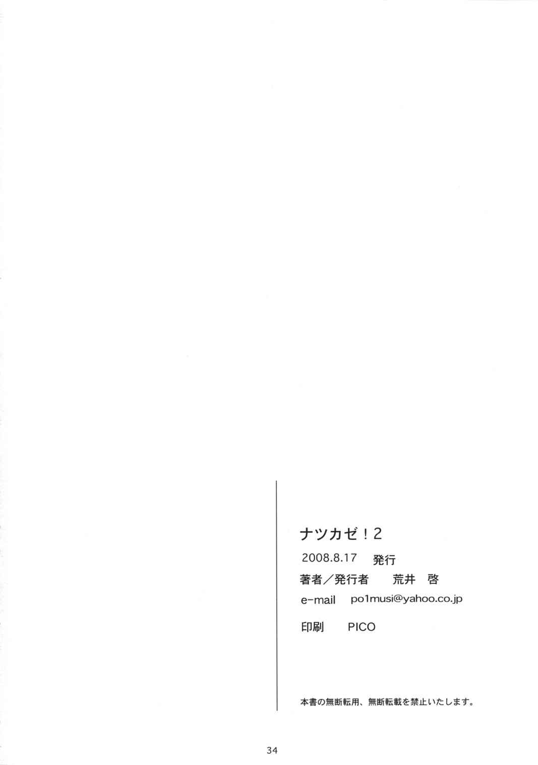 Page 33 Chapter 2 Yotsuba&! - Natsukaze (Doujinshi)