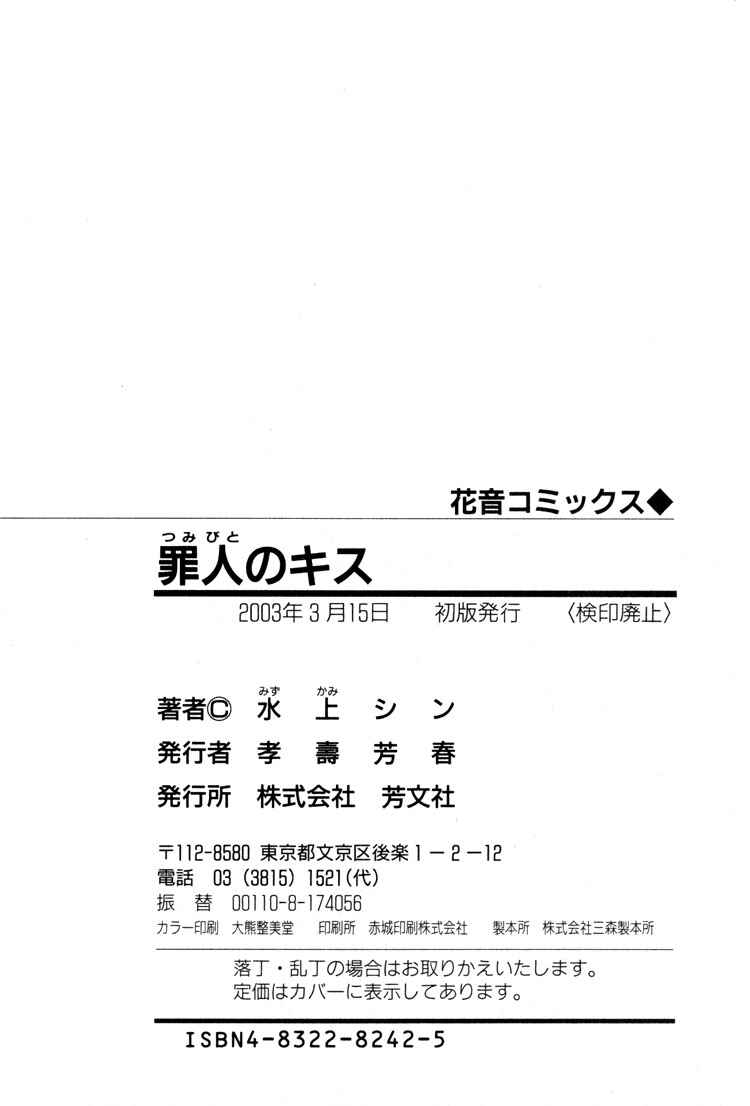 Page 52 Chapter 5 Tsumibito no Kiss