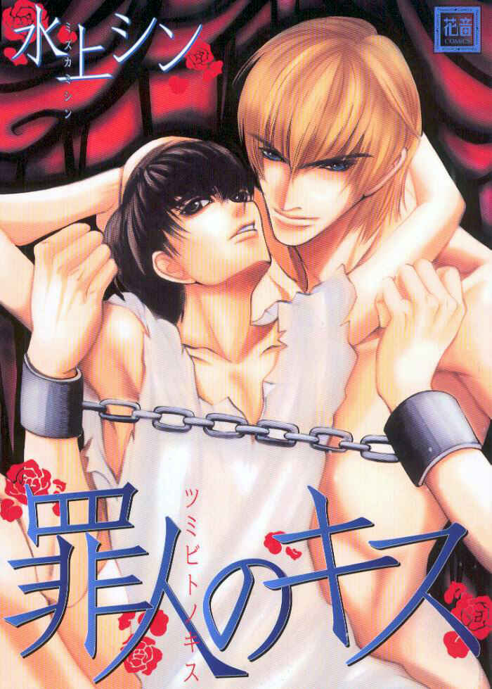 Page 1 Chapter 3 Tsumibito no Kiss