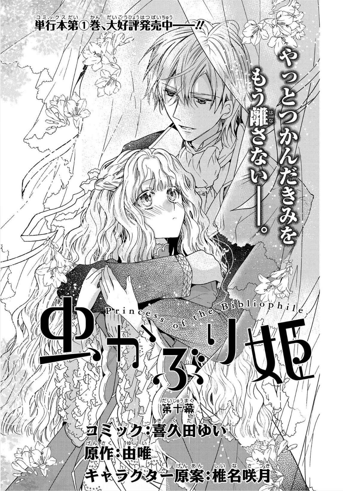 Page 1 Chapter 10 Bibliophile Princess