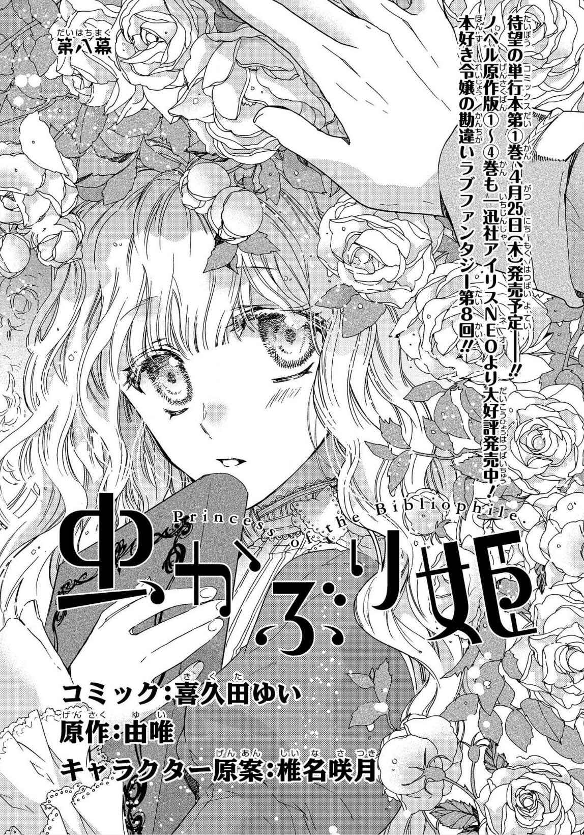 Page 1 Chapter 8 Bibliophile Princess