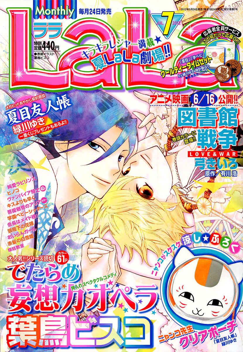 Page 2 Chapter 3 Detarame Mousouryoku Opera