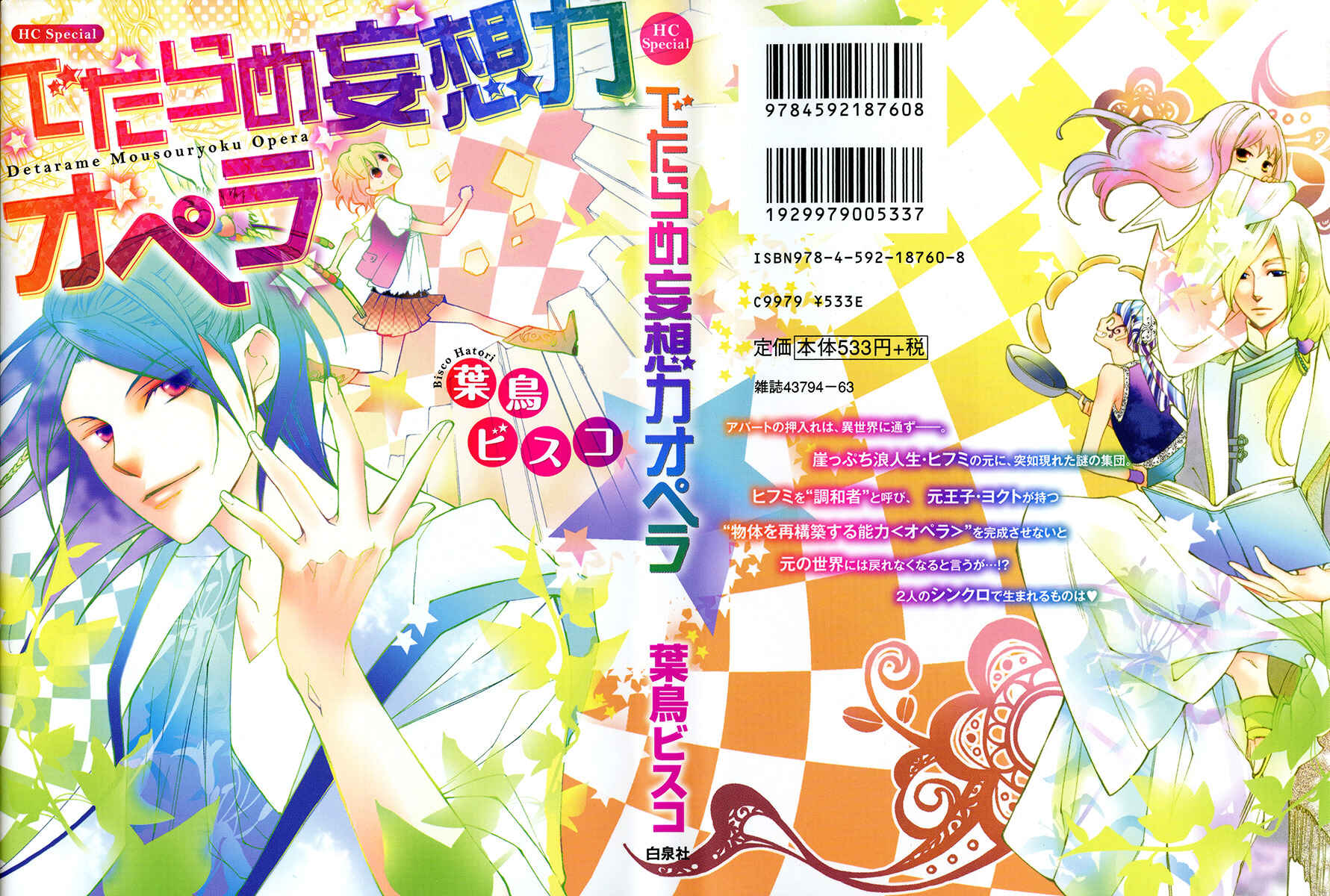 Page 4 Chapter 3 Detarame Mousouryoku Opera