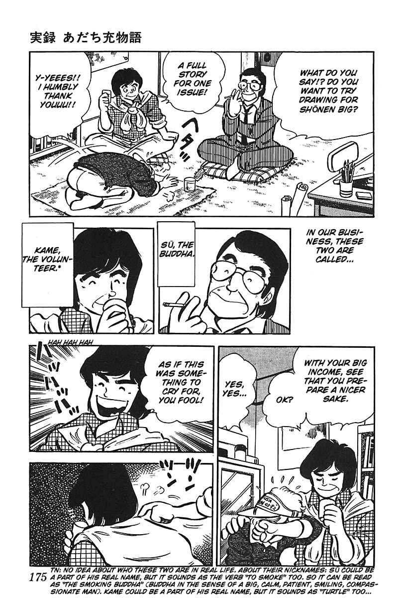 Page 15 Chapter 8 Mitsuru Adachi Monogatari