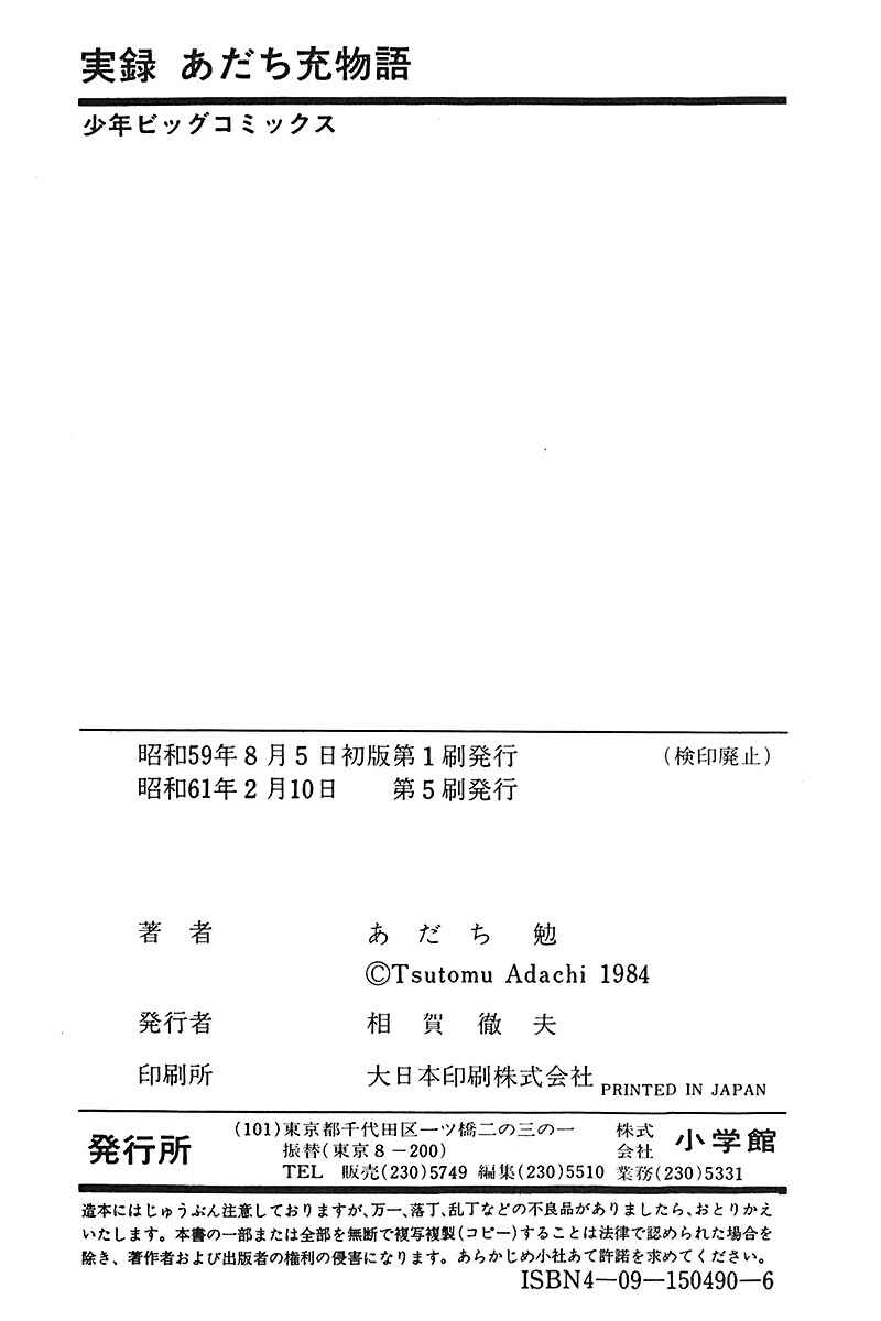 Page 5 Chapter 9 Mitsuru Adachi Monogatari
