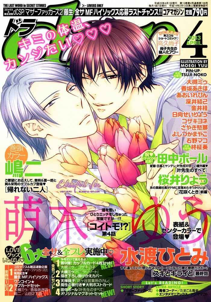 Page 1 Chapter 4 Koitomo?!