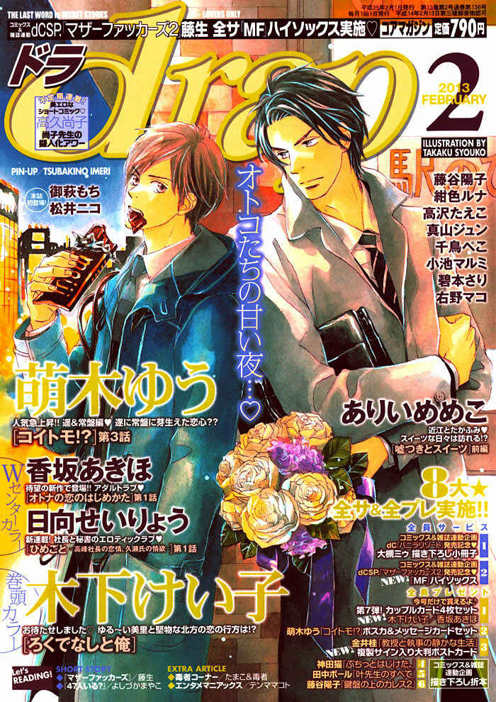 Page 1 Chapter 3 Koitomo?!