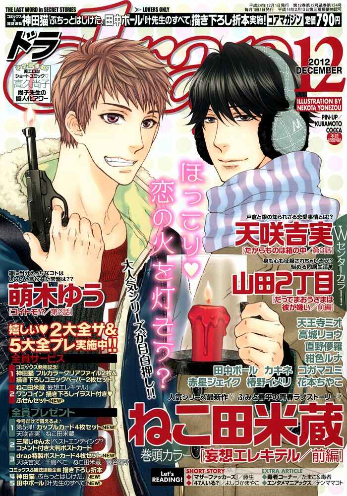 Page 1 Chapter 2 Koitomo?!