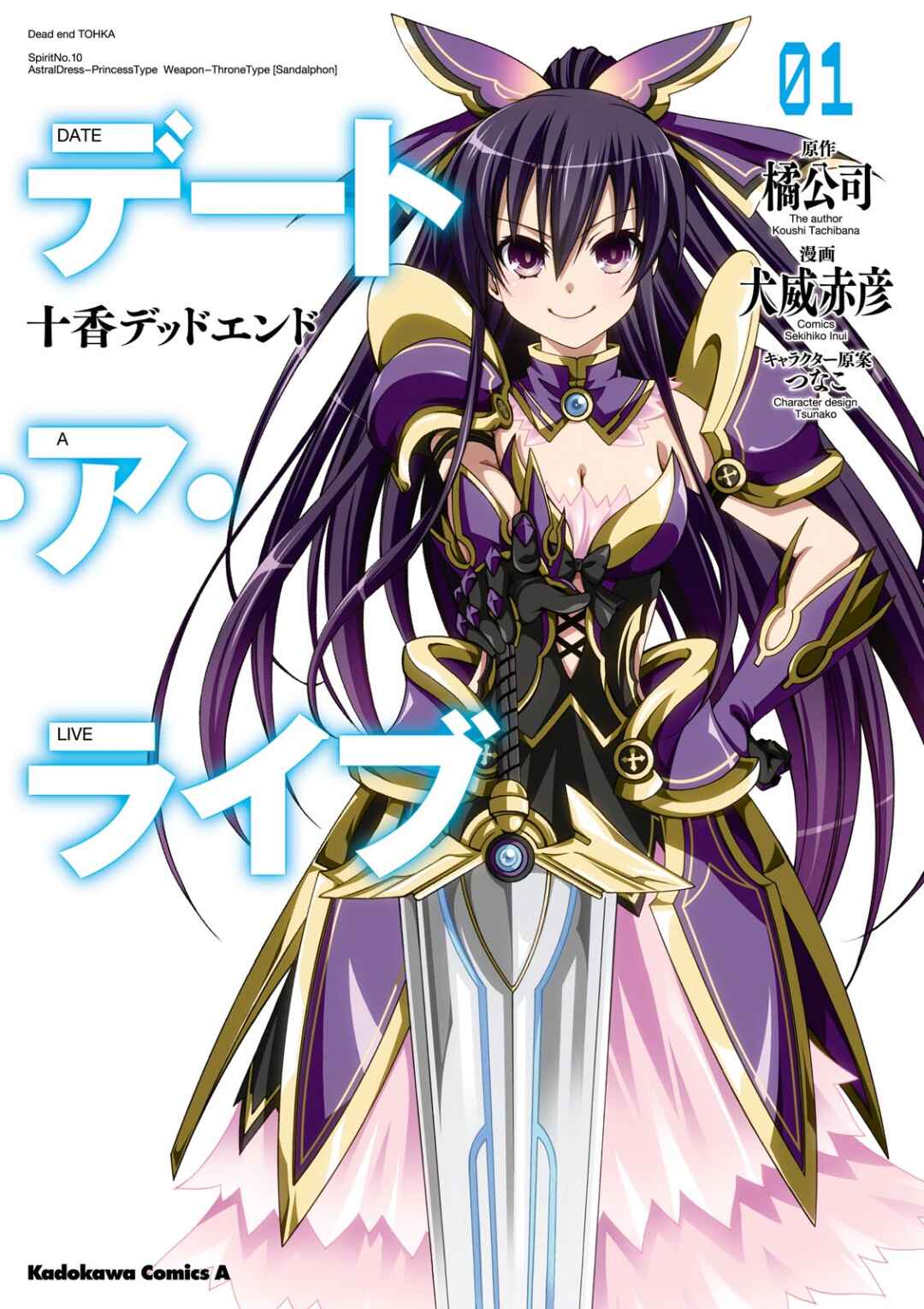 Page 2 Chapter 1 Date A Live - Dead end TOHKA