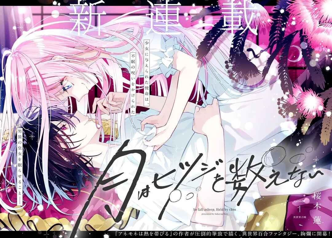 Page 2 Chapter 1 Tsuki wa Hitsuji wo Kazoenai