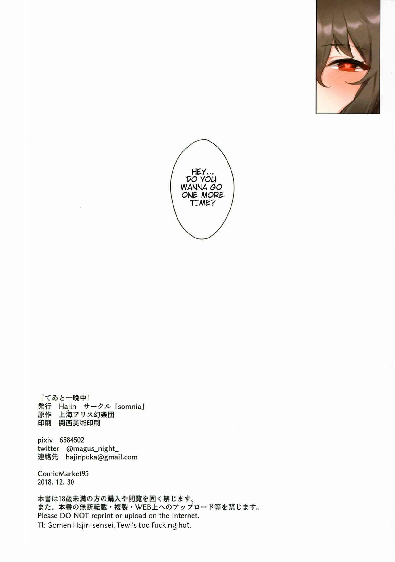 Page 13 Chapter Unknown_c3ce Touhou Project - Tewi to Hitobanjuu (Doujinshi)
