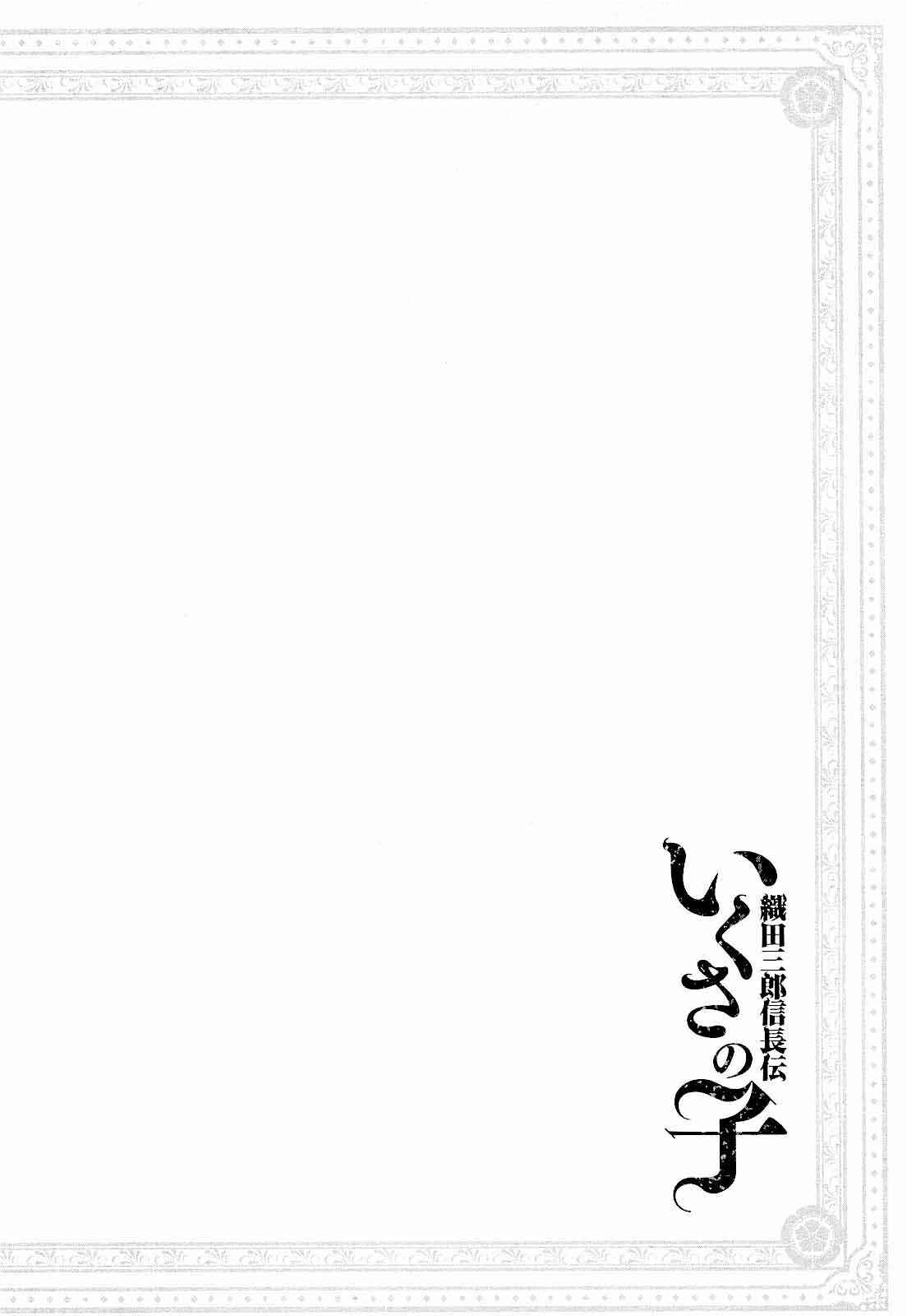 Page 29 Chapter 3 Ikusa no Ko
