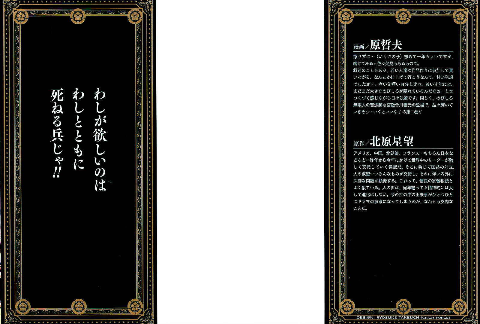 Page 2 Chapter 8 Ikusa no Ko