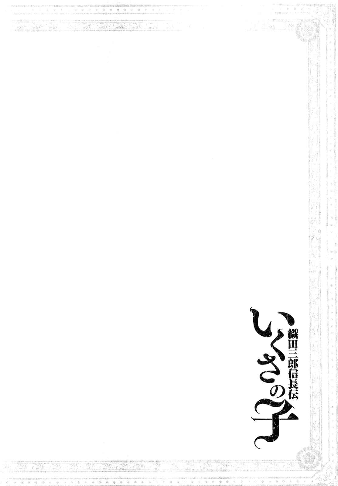 Page 28 Chapter 9 Ikusa no Ko