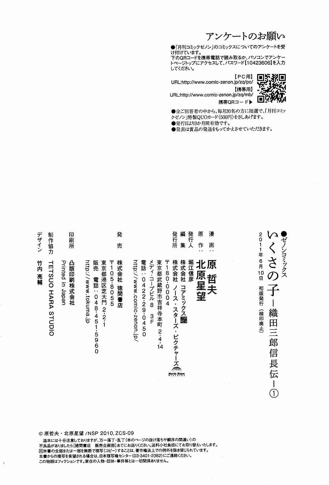 Page 27 Chapter 7 Ikusa no Ko