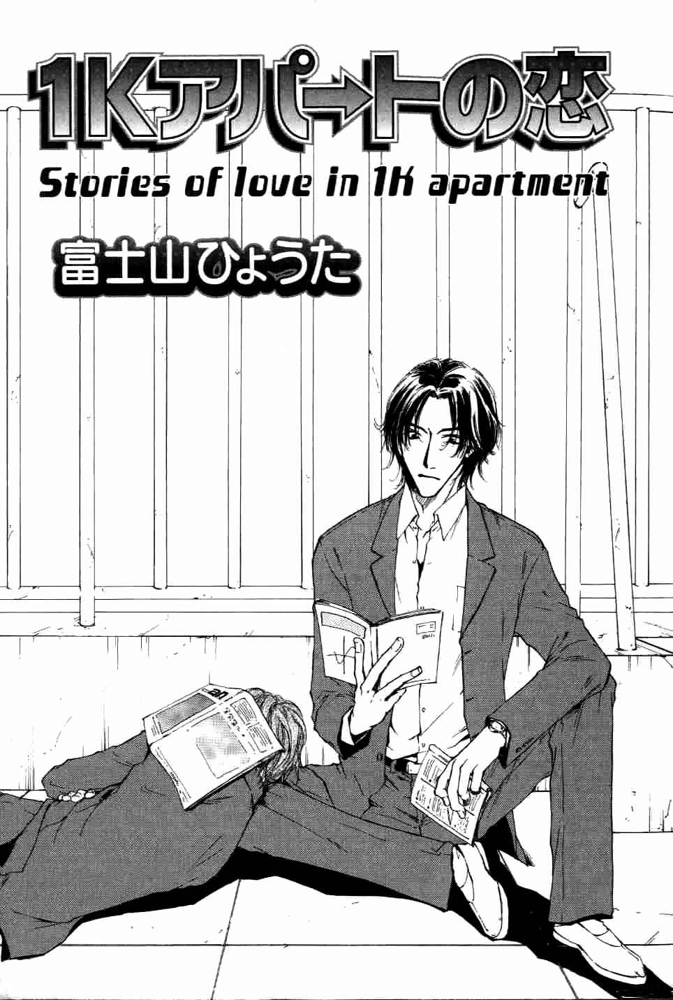 Page 3 Chapter 2 1K Apartment no Koi