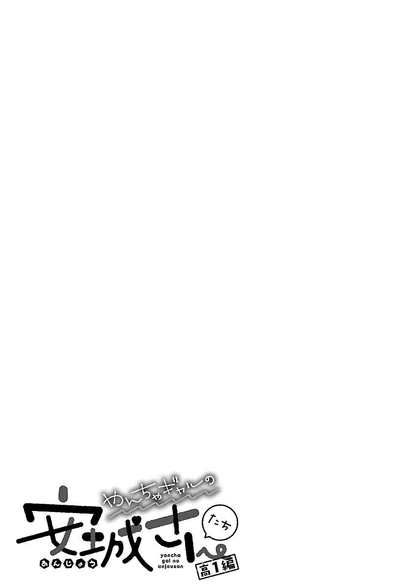 Page 14 Chapter 2 Yancha Gal no Anjou-san-tachi - Kouichi-hen