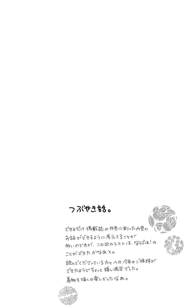 Page 36 Chapter 35 Love Phantom