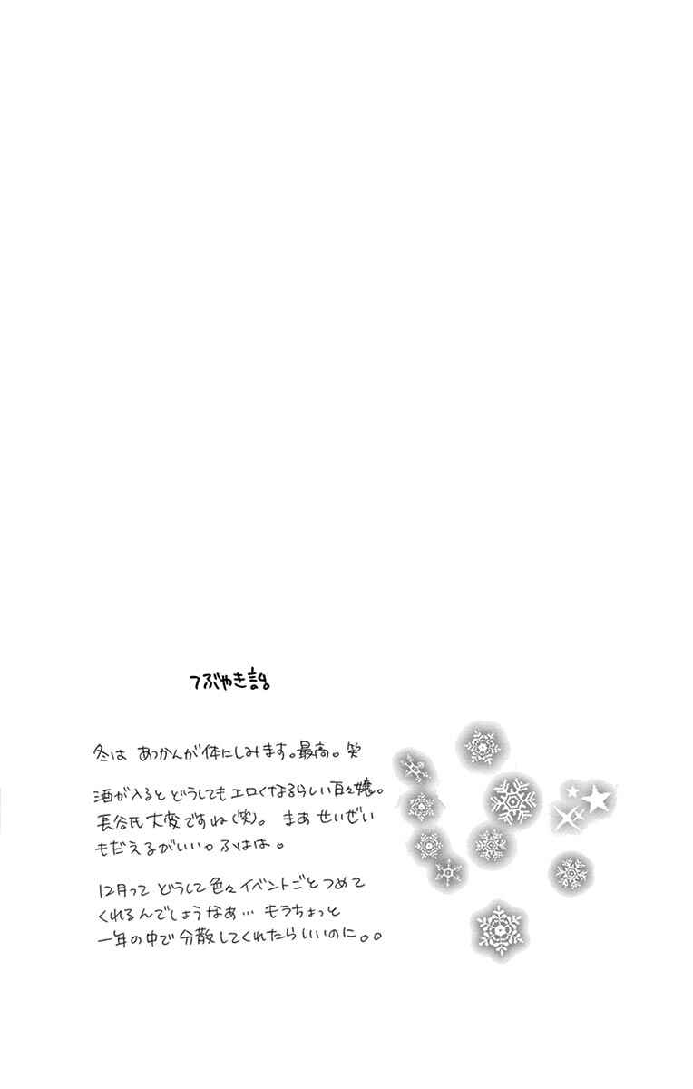 Page 36 Chapter 24 Love Phantom