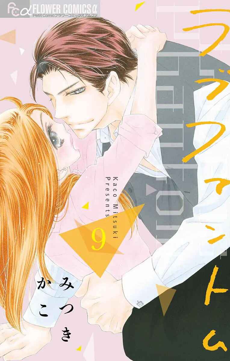 Page 3 Chapter 43 Love Phantom